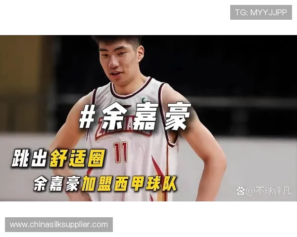 余嘉豪：从新星崛起到篮球场上的传奇之路探索与成长的故事